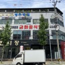 금화중식당 이미지