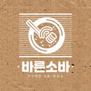 바른소바 이미지