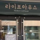 (주)블루플레이 | 캔트비블루 콘서트 노들섬 라이브하우스 시야 스탠딩