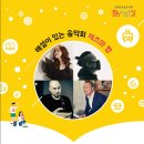 문화가 있는 날 - 해설이 있는 음악회 이미지