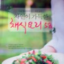 가정식 웰빙요리 이미지