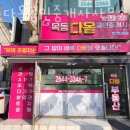목동다올공인중개사사무소 이미지