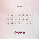 충남과학고등학교 | (교육뉴스) 2026학년도 전국 과학고 원서접수 시작!