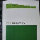 한국커피머신제과제빵학원