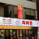 치리돈 이미지