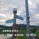 🤠23/08/31일(목) 남파랑길 제23회 둘째 날 &#34;63구간 (벌교~망주리)&#34; 이미지