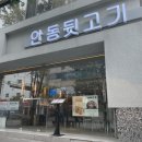 대박뒷고기 이미지