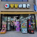 배틀존 오락실 이미지