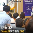 강원도립대학교 | 강원도립대학교 교직원 대상 Wee AI 교육 진행 후기 ✨