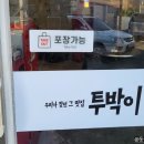 투박이생막창