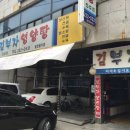 김부자염소탕 이미지
