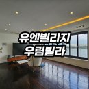 우림빌라 이미지