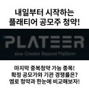 플래티어 공모주 청약, 높은 확정 공모가와 높은 기관 경쟁률! 청약 전 안보면 손해! 이미지