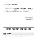 2025년 일터혁신 우수기업 선정계획 공고_노사발전재단 이미지