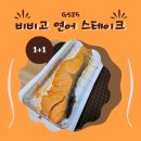 지에스(GS)25중동이편한점 | GS25 비비고 연어 스테이크 간단 후기