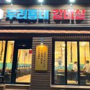우리동네고기짱 이미지