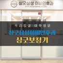 세종보청기 싱긋보청기 구매후기 가격 위치
