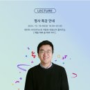 보림엔지니어링 | [리모트인턴십] 명사특강 후기