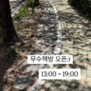 무수책방 이미지