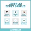 강서바른내과 이미지