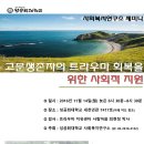 복지연구소