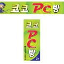 코코PC방 이미지