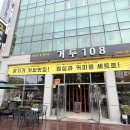 거두108