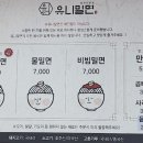 유니밀면 이미지