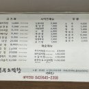 선우소막창 - 제천시 명륜로4길 2 | 선우소막창