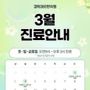 365경희한의원 이미지