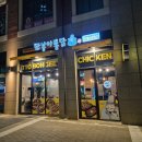 가정동 가성비 치킨 또봉이통닭 옛날통닭