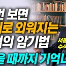 "암기시간 50%로 단축됩니다" 단기간에 뇌를 최대치로 사용하는 방법 (이동찬 변호사 통합본) 이미지