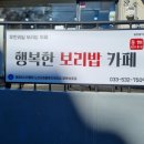 행복한보리밥뷔페 이미지