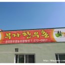 칡한우촌