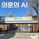 인천아트플랫폼 | <의문의 AI> 인천아트플랫폼 기획 전시 후기 (25.11.20-26.02.01)