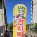 쌈싸먹는김치찌개자매식당