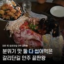 갈리단길＃ | 대전 자유화 갈마본점 안주 맛집으로 핫한 갈리단길 술집 다녀온 솔직한 후기