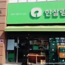 한살림 장보기 / 한살림 대전
