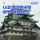 오수상점가 | 나고야 3박 4일 완벽 여행 코스 ✈️