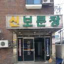 신보문장 이미지