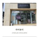 포항 속눈썹연장 잘하는곳 쌍사 라미뷰티 추천 내돈내산후기