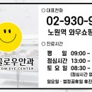 서울글로우안과의원 이미지