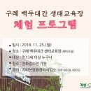 백두대간생태교육장 이미지