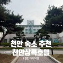 GS25상록부곡로점 | 천안 숙소 추천 상록호텔, 상록랜드, 한식당 소담 후기