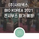 (주)사이넥스 이미지