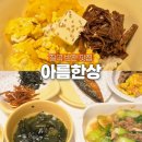 아름한상 | 대구 칠곡반찬가게 아름한상