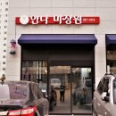 안나미장원 이미지