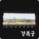 경회루 | 비 오는 경복궁 : 경회루 향원정 특별관람 예약 방법, 후기