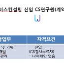 한국CS컨설팅 이미지