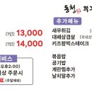 동청쭈꾸미 이미지